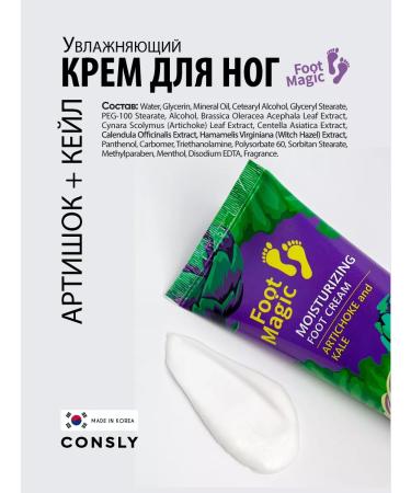 consly Korean foot cream moisturizing from cracks and dryness 100ml - Buy Online on GoSupps.com