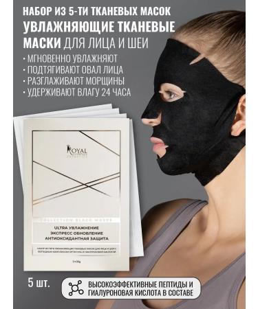 Royal Samples A set of moisturizing fabric facial masks - Buy Online on GoSupps.com
