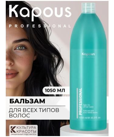 Kapous Balm for all types