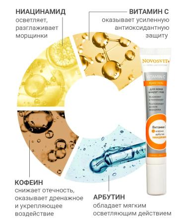 Novosvit Cream-gel skin around the eyes with vitamin C 20 ml - Buy Online on GoSupps.com
