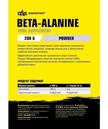 Binasport Beta-Alanin "Beta Alanine Powder" 200 gr without taste - Buy Online on GoSupps.com