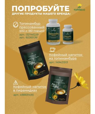 Topineco Topinamybur flour without gluten PP product - Buy Online on GoSupps.com
