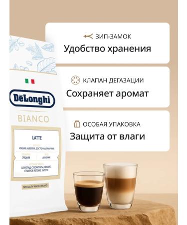 Delonghi Coffee in the grains of Bianco Latte - Buy Online on GoSupps.com