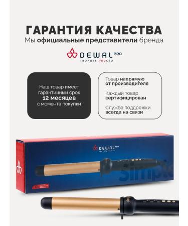 Dewal Curl for curls 25 mm Pro - Buy Online on GoSupps.com