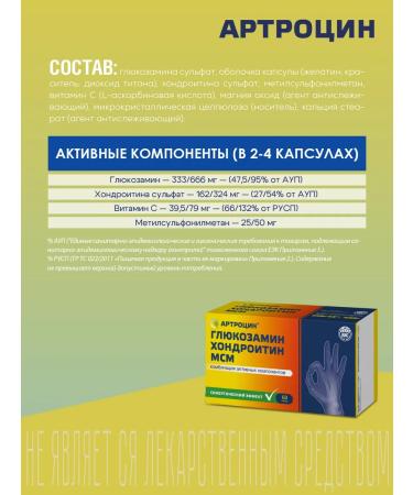 Arthrocin Glucosamine chondroitin MSM capsules 0.46g No. 60 (dietary supplement) - Buy Online on GoSupps.com