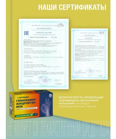 Arthrocin Glucosamine chondroitin MSM capsules 0.46g No. 60 (dietary supplement) - Buy Online on GoSupps.com