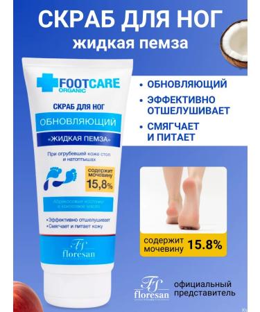 Floresan Foot Scrub liquid pumice Organic Foot Care