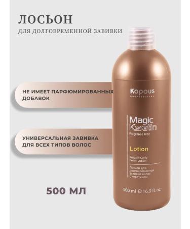 Kapous Professional Loton for long -term hair curls 500 ml