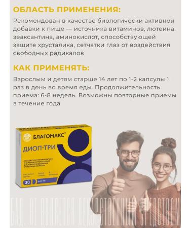 Blagomax Diop-three capsules 0.5g No. 30 - Buy Online on GoSupps.com