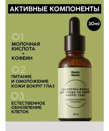 Meela Meelo 2-in-1 Facial Set: Moisturizing and Lifting Eye Serum-Fluid 30 + 30 ml - Buy Online on GoSupps.com