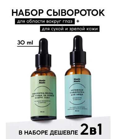 Meela Meelo 2-in-1 Facial Set: Active Facial Serum "Moisturizing and Lifting" + Fluid Eye Serum "Moisturizing and Lifting" 30 + 30 ml