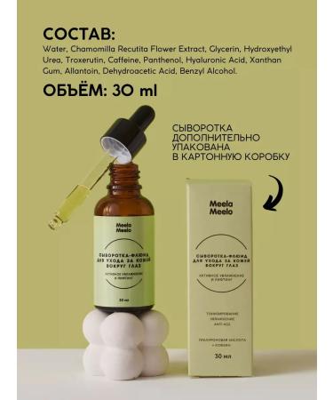 Meela Meelo 2-in-1 Facial Set: Active Facial Serum "Moisturizing and Lifting" + Fluid Eye Serum "Moisturizing and Lifting" 30 + 30 ml - Buy Online on GoSupps.com