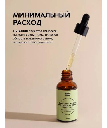 Meela Meelo 2-in-1 Facial Set: Active Facial Serum "Moisturizing and Healing" + Fluid Eye Serum "Moisturizing and Lifting" 30 + 30 ml - Buy Online on GoSupps.com
