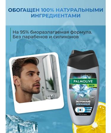 PALMOLIVE Shower gel "Arctic wind" for men 250 ml - Buy Online on GoSupps.com