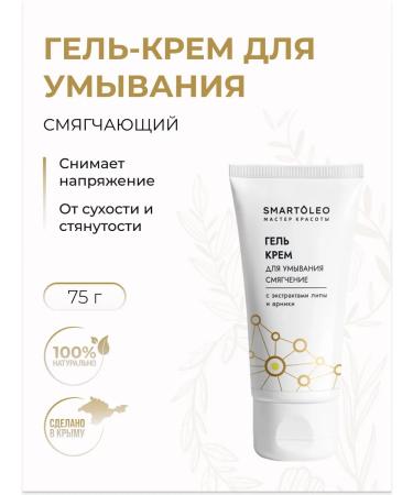 SMARTOLEO Natural softening gel-cream cleanser with linden and arnica extracts 75 g