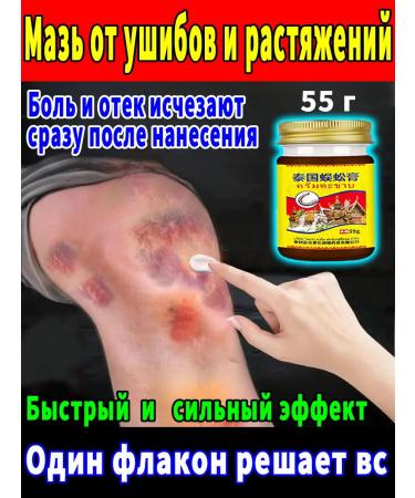 Ointment from bruises and sprains 55 g