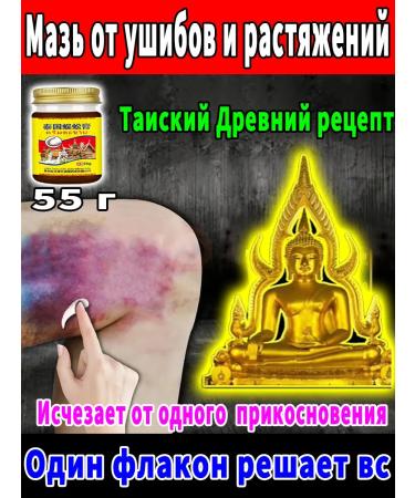 Ointment from bruises and sprains Thai 55g