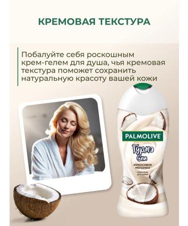 PALMOLIVE Shower gel gourme coconut milk 250 ml - Buy Online on GoSupps.com