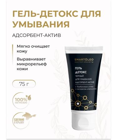 SMARTOLEO Detox Cleansing Gel "Absorbent-Active" with Natural Bamboo Charcoal 75g