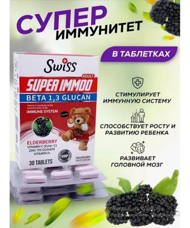 Swiss Vitamins tablets for immunity to children Super Immoo - Buy Online on GoSupps.com