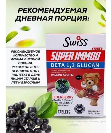 Swiss Vitamins tablets for immunity to children Super Immoo - Buy Online on GoSupps.com