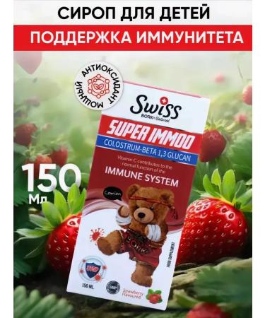 Swiss Syrop for immunity to children Super Immoo