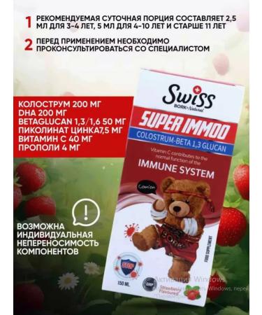 Swiss Syrop for immunity to children Super Immoo - Buy Online on GoSupps.com