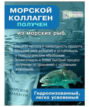 Riviera Biotek Collagen Sea powder 500 g - Buy Online on GoSupps.com