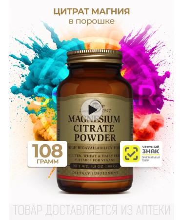 Solgar Citrate magnesium (powder)