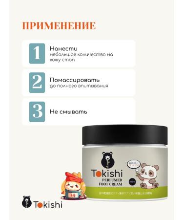 TOKISHI SB Cream for the legs with urea from cracks - Buy Online on GoSupps.com