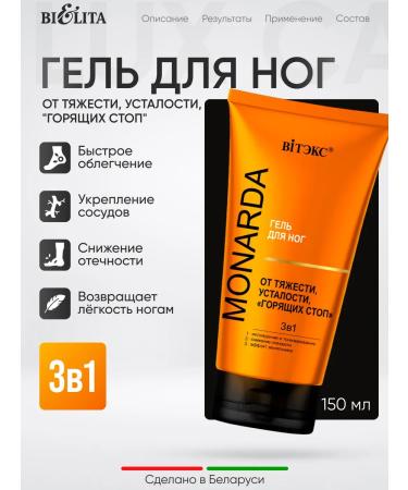 Vitex Leg gel 3 in 1 from fatigue and edema Monarda