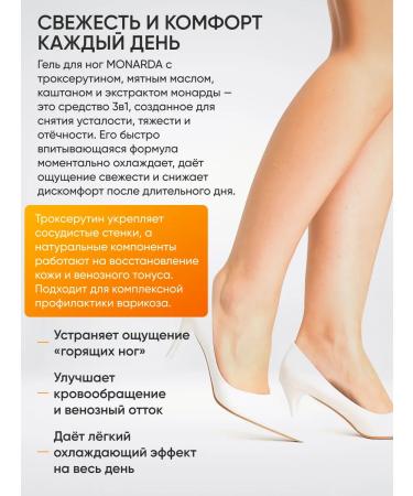 Vitex Leg gel 3 in 1 from fatigue and edema Monarda - Buy Online on GoSupps.com
