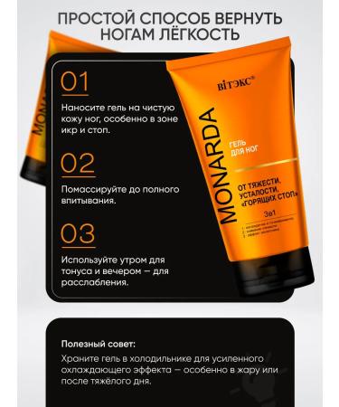 Vitex Leg gel 3 in 1 from fatigue and edema Monarda - Buy Online on GoSupps.com