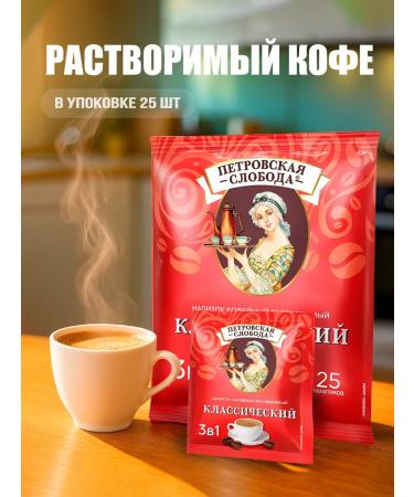 Coffee 3B1 Classic Petrovskaya Sloboda 25pcs