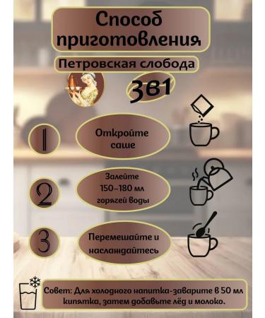 Coffee 3B1 Classic Petrovskaya Sloboda 25pcs - Buy Online on GoSupps.com
