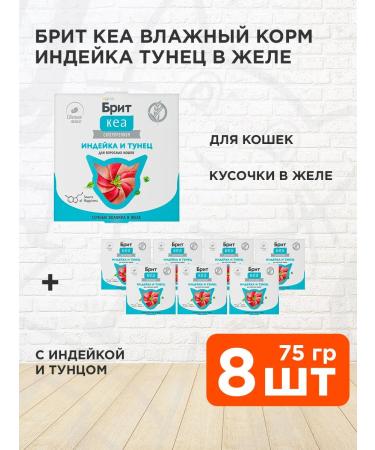 Brit Wet feed KEA for cats turkey tuna 75 g 8 pcs