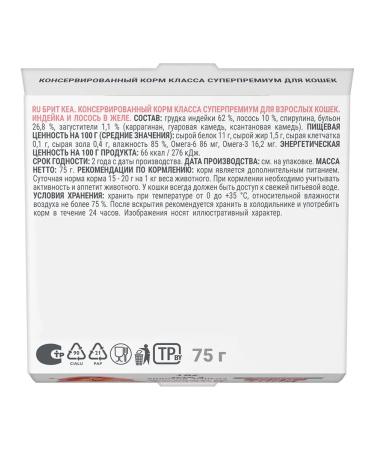 Brit Wet feed KEA for cats turkey salmon 75 g 8 pcs - Buy Online on GoSupps.com