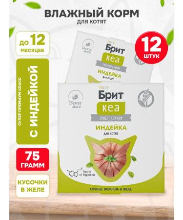 Brit Wet feed KEA for kittens turkey 75 g 12 pcs