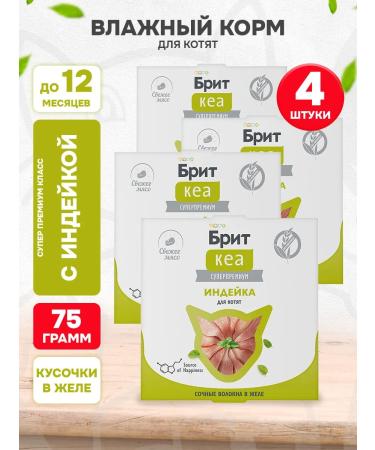 Brit Wet feed KEA for kittens turkey 75 g 4 pcs
