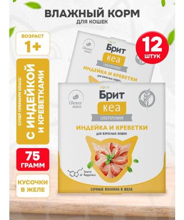 Brit Wet Kea food for cats turkey turkey 75 g 12 pcs