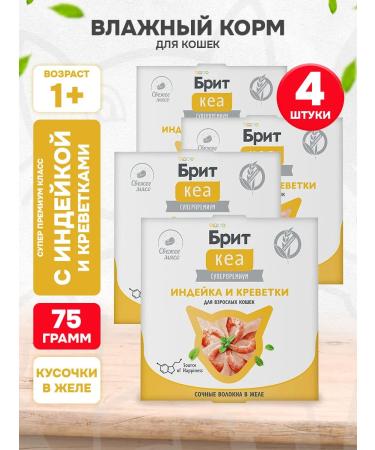 Brit Wet Kea food for cats turkey turkey 75 g 4 pcs