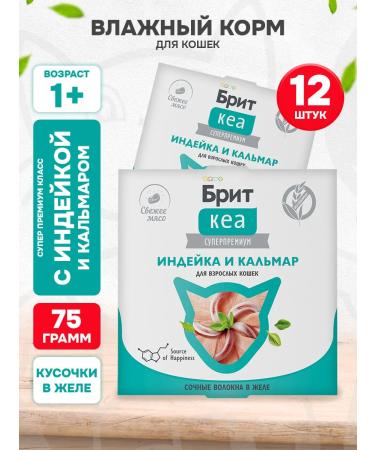 Brit Wet feed KEA for cats turkey squid 75 g 12 pcs