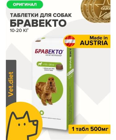 bravecto Flea and ticks tablets 500 mg (10-20 kg) 1 pcs
