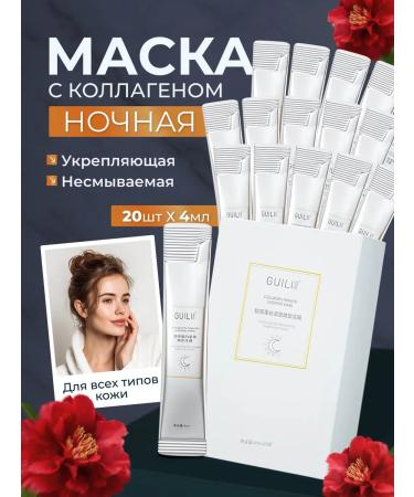 Night indelible face mask with collagen 20 Sasha