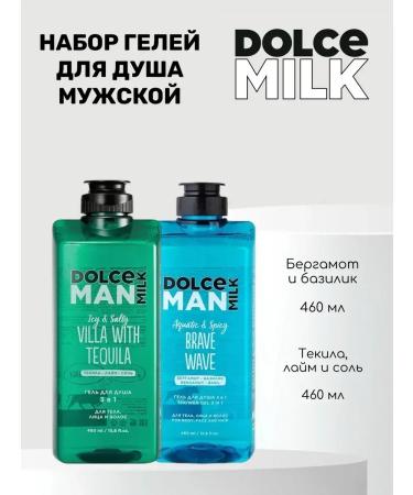 DOLCE MILK A set of male gels for a shower of tequila and a dashing wave