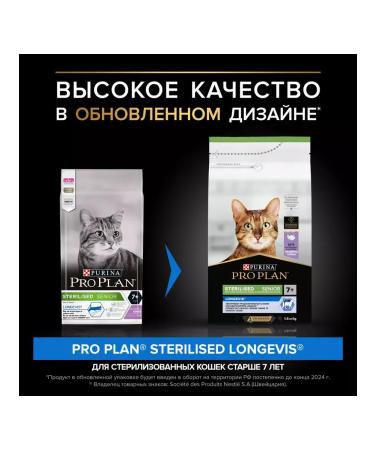 Purina Pro Plan Feed for sterilized cats 7+ longevis with a turkey 3 kg - Buy Online on GoSupps.com