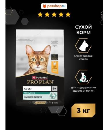 Purina Pro Plan Dry food for Renal Plus cats with chicken 3 kg