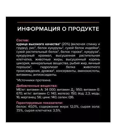 Purina Pro Plan Feed for sterilis. Delicate digestion with chicken 1.5 kg - Buy Online on GoSupps.com