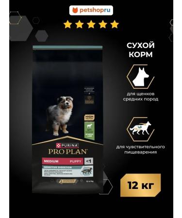Purina Pro Plan Feed for puppies with sensitive digestion of lambs 12 kg