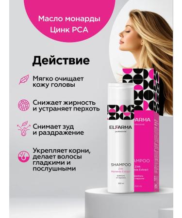 ELFARMA Shampoo from dandruff with zinc and monardian extract 250 ml - Buy Online on GoSupps.com